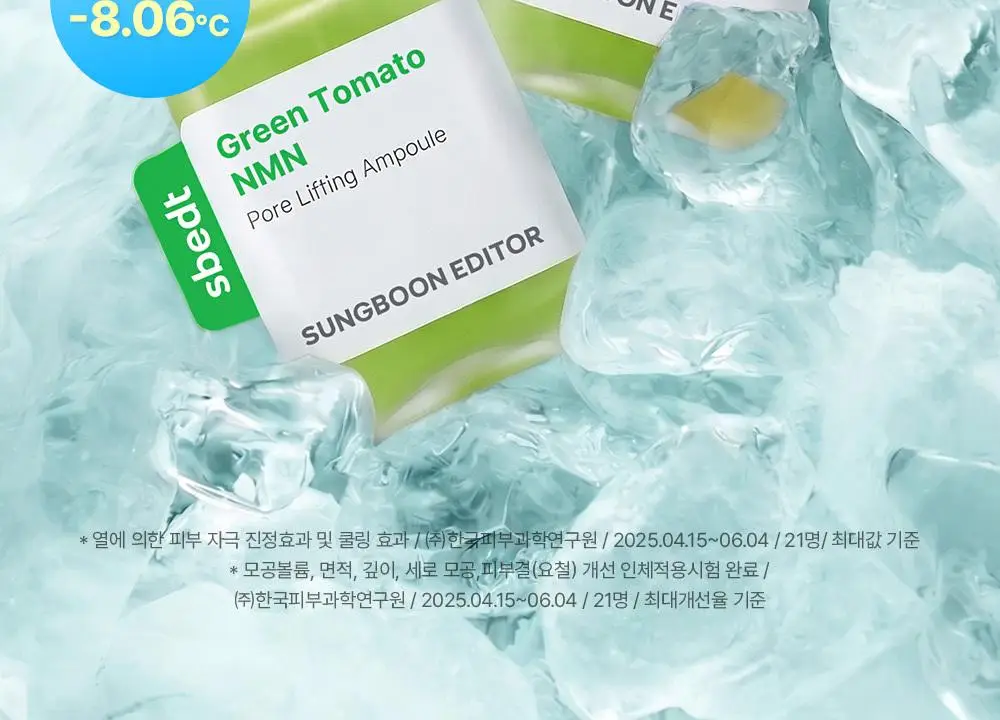 [7월올영픽/곰돌이푸콜라보] 성분에디터 그린토마토 NMN 포어 리프팅 앰플 40ml 더블 기획 (+히퍼 랜덤 1종) 상세페이지 9